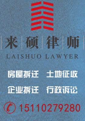 征地不合法，申请信息公开被拒该怎么办？_北京来硕律师事务所征地拆迁律师团-专业征地拆迁律师团队