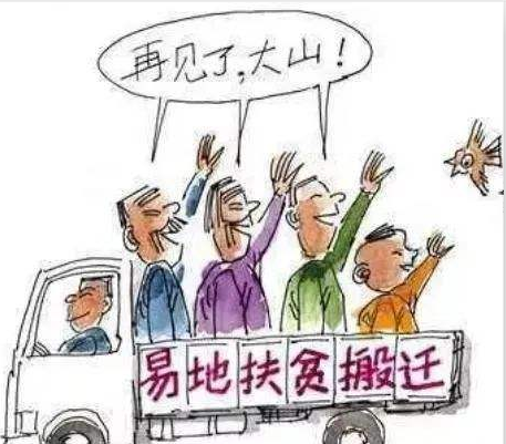 购买采煤沉陷区综合治理和易地扶贫搬迁服务
