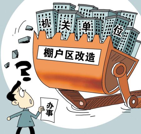 兰州市人民政府统筹购买商品房用于棚户区改造