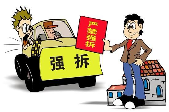 怎样渡过强拆难关?
