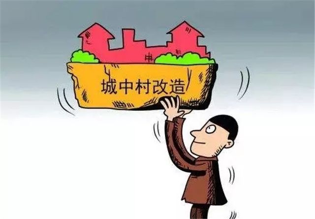 城中村改造、城市棚改怎样补偿？