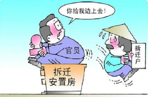 房屋拆迁补偿安置协议中必须要知道法律问题