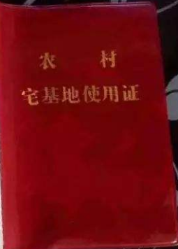 农业户口无宅基地证明怎么申请?