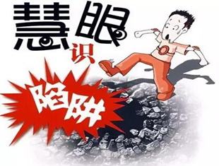 拆迁补偿协议中都有哪儿些陷阱？