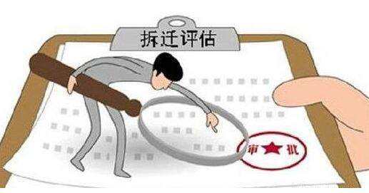 征收拆迁谨防陷阱，有三点你必须知道！