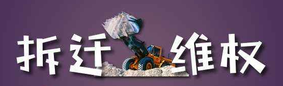 企业拆迁还有哪些补偿？