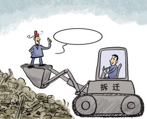 怎样判断拆迁项目合不合法?
