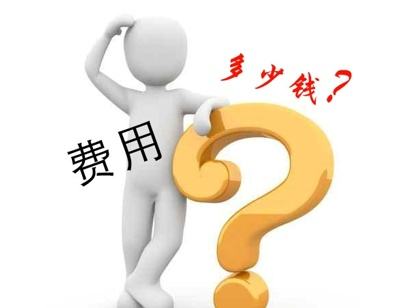各类公证的费用是怎样计算的？