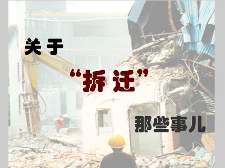 非居住房屋拆迁是如何补偿的？