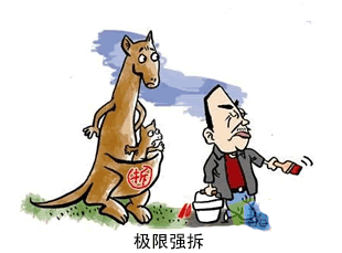 房屋强拆时，人被打伤，怎么办？