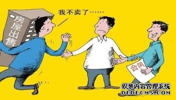 哪些情况的房子不能卖？