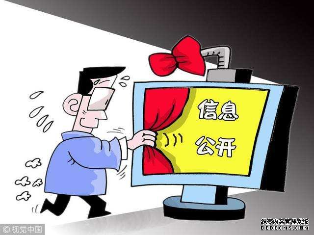 房屋拆迁补偿款的信息村委会可以不公开吗？