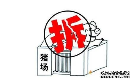 养殖场拆除是否能够得到补偿？