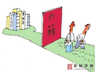 被确定为拆迁地区后，户口就被“冻结”了？
