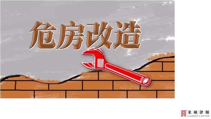 农村危房改造补助的申请条件有哪些？
