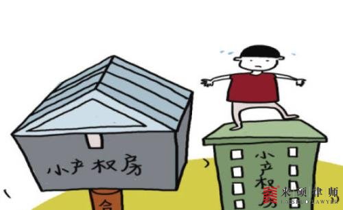 购买小产权房算违法嘛？