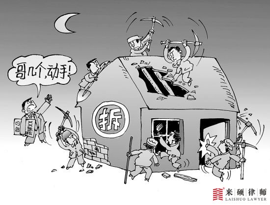 拆迁是根据什么?
