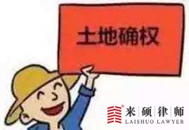 土地确权给农民带来了什么？