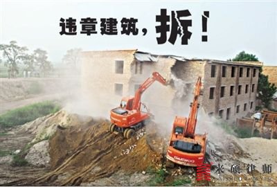 违章建筑如何确定？