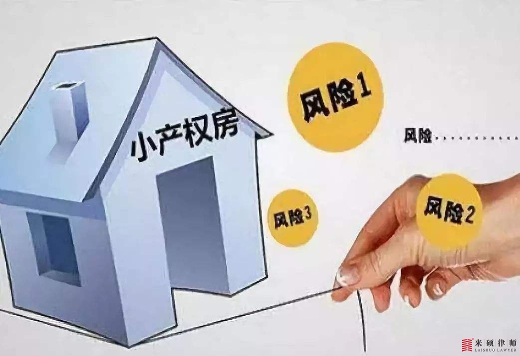 购买小产权房算违法嘛？
