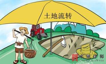 土地流转后征地补偿费归谁所有?