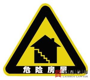 危险房屋分为哪几个等级？