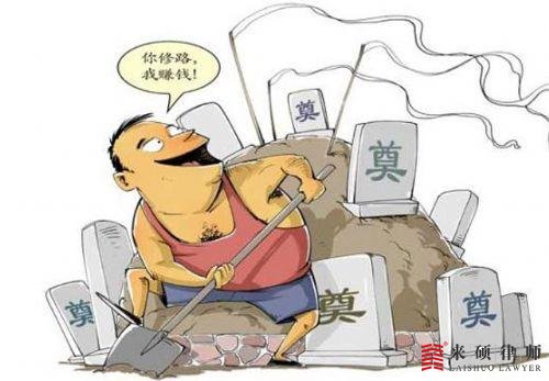 坟墓迁移怎么进行补偿？