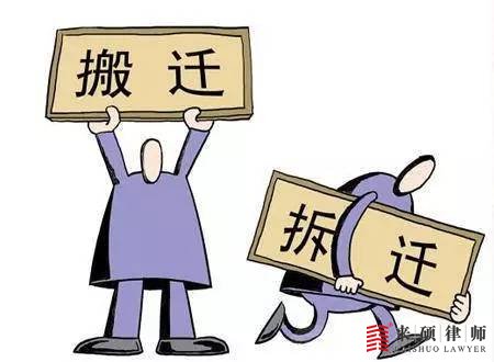 怎样判断拆迁项目合不合法?