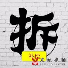 拆迁评估的法律依据是什么?