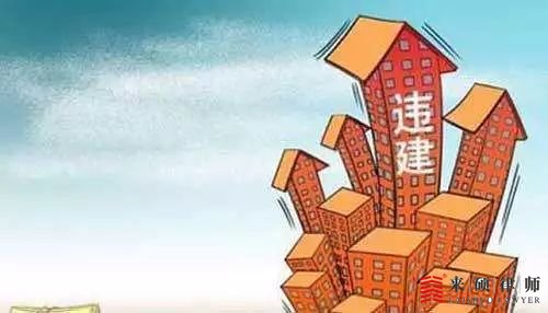 违章建筑认定的依据是什么？