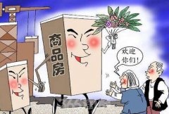 回迁房和商品房的区别是什么？