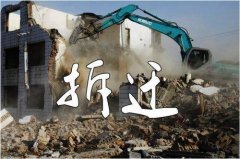 文物点拆迁，这些补偿问题不得不知道