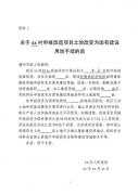 城区三旧改造项目完善历史用地手续操作细则