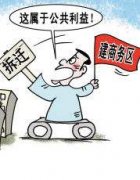 快来看！拆迁工作需要遵循这些原则才是合法的