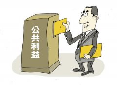 拆迁中的公共利益是什么？