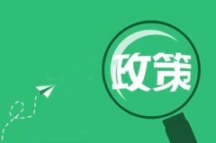 从这些政策视窗可以获得拆迁信息，你知道吗？