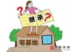 宅基地权利人去世，谁可以继承呢？