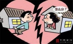 离婚时应该如何分割宅基地？