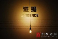 房屋拆迁/土地征收时，应收集哪些材料当做证据