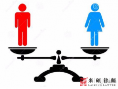 拆迁中男性分的拆迁补偿比女性多，这样合法吗