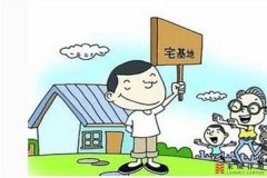 <b>宅基地拆迁能获得补偿吗？</b>