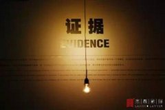 <b>在房屋拆迁过程中，如何找出政府违法的证据？</b>