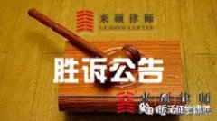 <b> 【胜诉公告】确认房屋拆迁补偿安置公告违法</b>