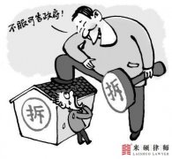 <b>山东拆迁律师：无任何文件的低价拆迁该怎么办</b>