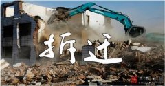 房屋被纳入拆迁范围后，可以做哪些准备工作？