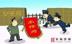 <b>房屋遭打砸抢式逼迁，报警不给立案该怎么办？</b>