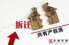 共有产权的房屋拆迁需要共有人都签字吗？