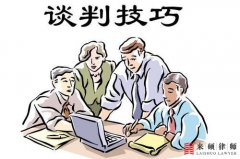 <b>拆迁谈判时如何才能“不落下风”？这些谈判技</b>