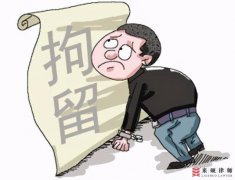 拆迁无故被拘留，对处罚结果不服该怎么办？