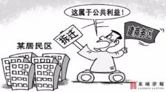 拆迁以公共利益为目的，就一定合法吗？